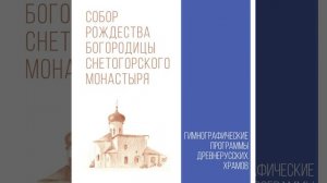 "Аксион эстин", (Достойно есть) . Греческий напев