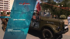 День Победы