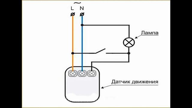 Как подключить датчик движения совместно с выключателем Схема подключения датчика движения - смотреть видео онлайн от "Строительные Пали