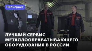 Сервисная служба компании «ПроТехнологии»