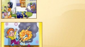 Опасные ситуации в доме