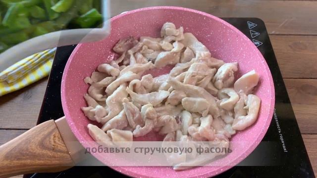 ? Теплый салат с курицей и стручковой фасолью — видео рецепт