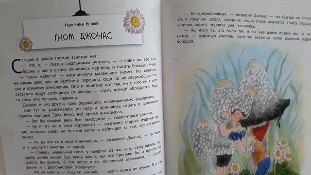 Истории сказочного леса. Лесные малыши. Навозник белый. Гном Джонас. смотреть онлайн