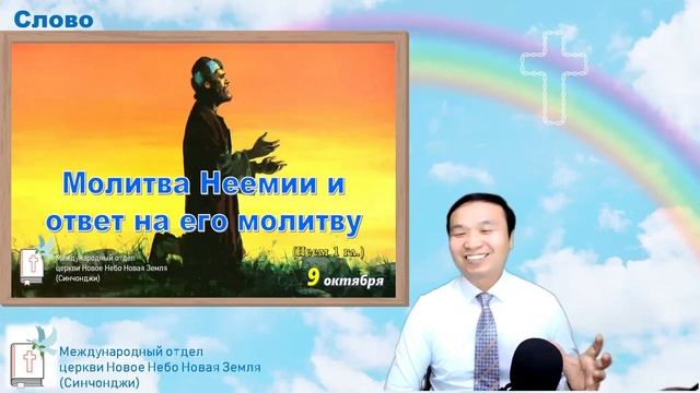 Молитва Неемии и ответ на его молитву (Неем 1 гл.) | Проповедь #103 смотреть онлайн