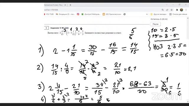 Математика 6 класс. Решу ВПР, 10 вариант смотреть онлайн