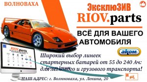 Аккумулятор АКОМ | Каталог АКБ в автомире автозапчастей RIOV Волноваха