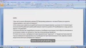 Бинарные опционы и Forex  Как часто нужно обновлять уровни на графике Отвечает Андрей Оливейра