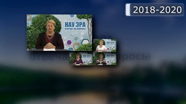 НАУ ЭРА 14 лет. Организация объединения граждан «Народный Академический Университет Эволюции Разума