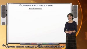 Положение электрона в атоме.
