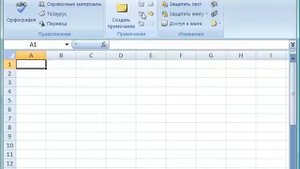 Команды вкладки меню Рецензирование в Excel 2007 (9/46)