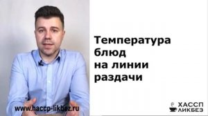 Обзор нового СанПиНа для общественного питания (СП 2.3/2.4.3590-20) | Требования к общепиту