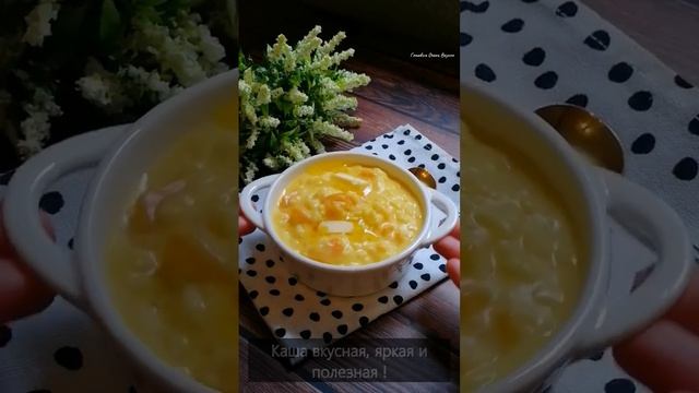 Вкусная, яркая и полезная каша с тыквой ?