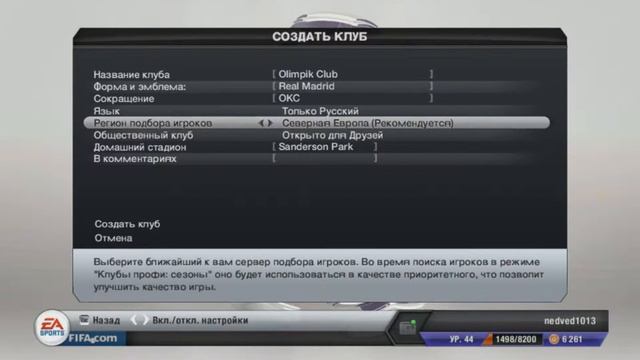 Fifa 13 Моя Команда (Собираем народ!) смотреть онлайн