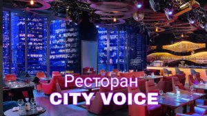 Завтрак в ресторане CITY VOICE/ Москва-Сити