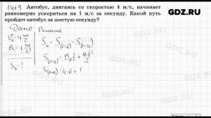 № 1469 - Физика 7-9 класс Пёрышкин сборник задач