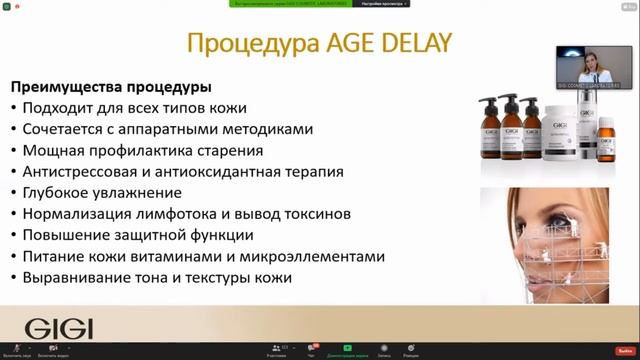 Вебинар от 17.12.20г. GiGi Амедис Wow процедуры смотреть онлайн