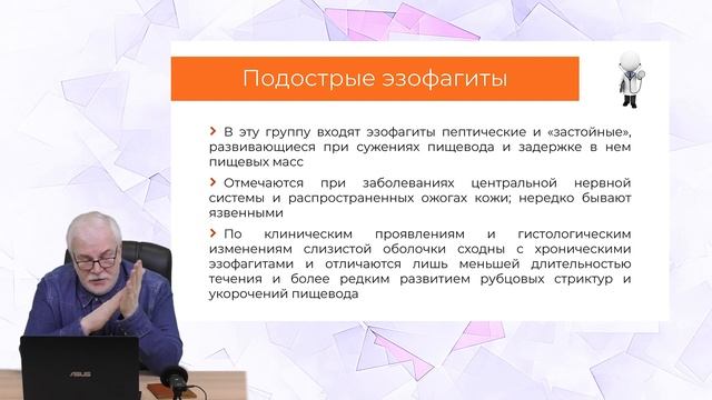 08.10.23 18:30 Болезни пищевода. Часть 2
