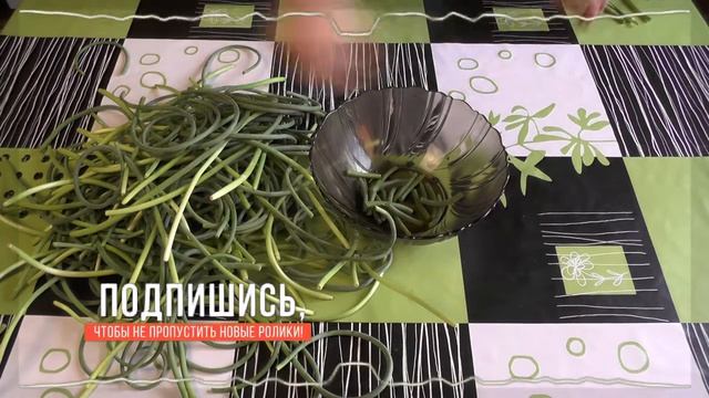 Рецепт жареных чесночных стрелок, вкусняшка из детства. смотреть онлайн