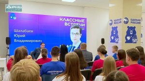 глава города Юрий Шалабаев на встрече с ребятами из Движения Первых