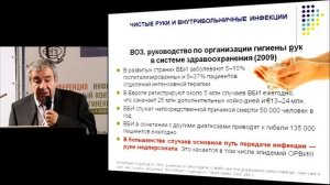 Радзинский В.Е., конференция “Инфекции в акушерстве и гинекологии 2013“