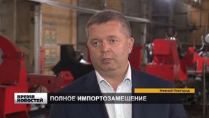 Импортозамещение: на заводе РУМО запустили новое производство