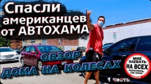 Стопхам США / Зарплата дальнобойщика в Америке / Обзор дома на колесах !