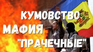 Как молдаване свою страну порвали