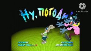 Тролли и Ну, погоди! МЕНЮ DVD (3 дисков)