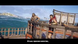 Литерал - Assassins creed Odyssey