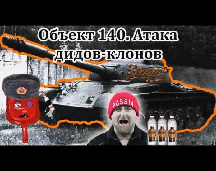 Атаки 140