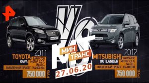 Тест-драйв Toyota Rav 4 VS Mitsubishi Outlander. Разрушительная мойка. | Минтранс (27.06.20).