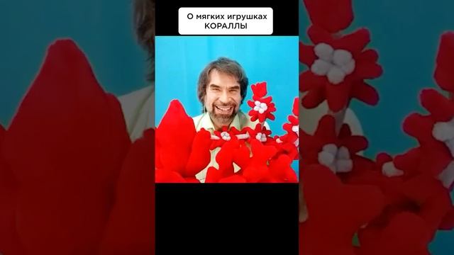 Атмосфера настоящего праздника! #СказочныйМир #СолнечныйПринц #МорскаяСказка #Кораллы #мягкиеигрушк