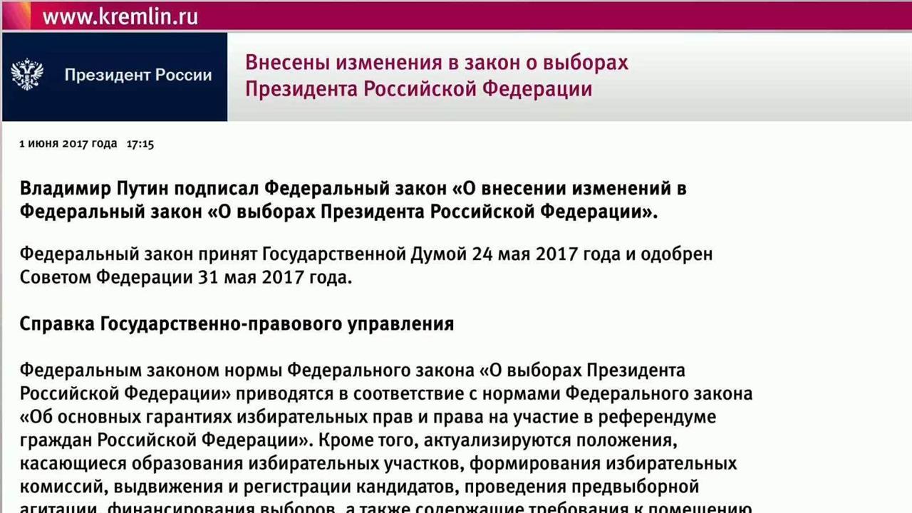 Владимир Путин подписал изменения в закон "О выборах президента"