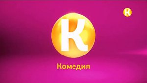 Окончание вещания и заставка во время профилактики (Комедия, 17.10.2019)