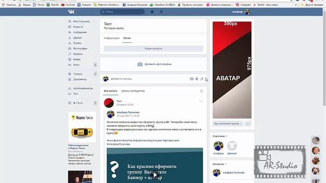 Как красиво оформить группу Вконтакте. Новый дизайн. Интерактивное меню. Часть 2