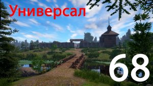 Русская рыбалка 4 Универсал 68