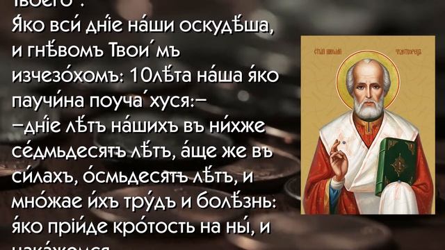 ВКЛЮЧАЙТЕ НА 5 МИНУТ ДЛЯ БЛАГОПОЛУЧИЯ В ДОМЕ ВАШЕМ. ПСАЛОМ 89.  Молитва на выход из бедности.