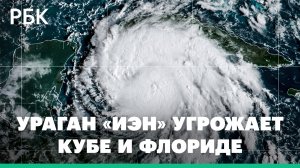 Скорость ветра выше 50 м/с. Ураган «Иэн» обрушился на Кубу и угрожает Флориде