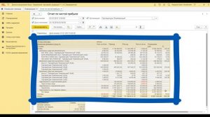 Отчет по чистой прибыли в 1С: Управление торговлей