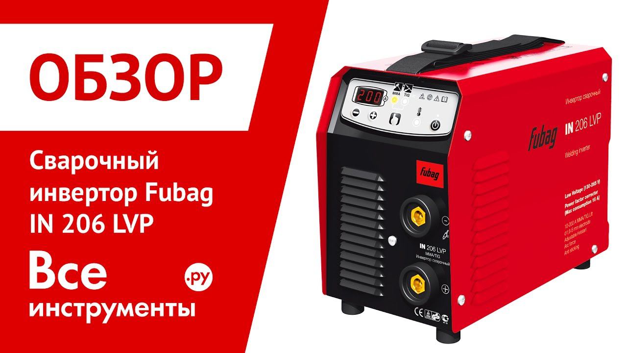 Обзор сварочного. Fubag in 206 LVP. СМД детали сварочный инвертор Fubag mm200. Fubag in 206 LVP схема. Сварочный инвертор Dio.