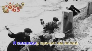 "Шумел сурово брянский лес"