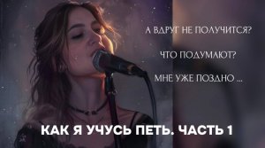 КАК ПОБОРОТЬ СТРАХ И СДЕЛАТЬ, ТО О ЧЕМ МЕЧТАЛ С ДЕТСТВА