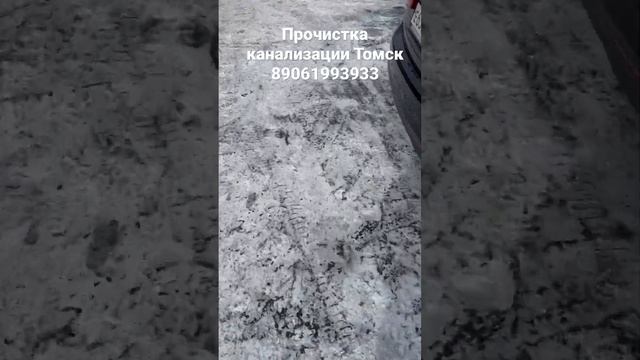 прочистка канализации томск устранение засора 89061993933 Алексей Сидякин! Мастер против Засоров #т смотреть онлайн