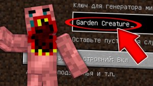 Никогда не играй на сиде ТВАРЬ ОГОРОДНАЯ в майнкрафт ! Страшный сид GARDEN CREATURE MINECRAFT