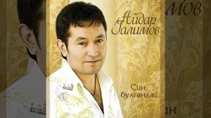 Мин авыл баласы