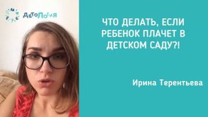 Психология. Ребенок плачет в саду. Привыкнет или нет?