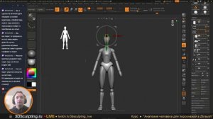 3D Sculpting LIVE Часть 1. Создание базовой женской модели методом блокинга