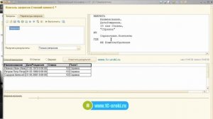 8 урок курса 1С Предприятие 8.2 для начинающих. Отчеты. Язык запросов.