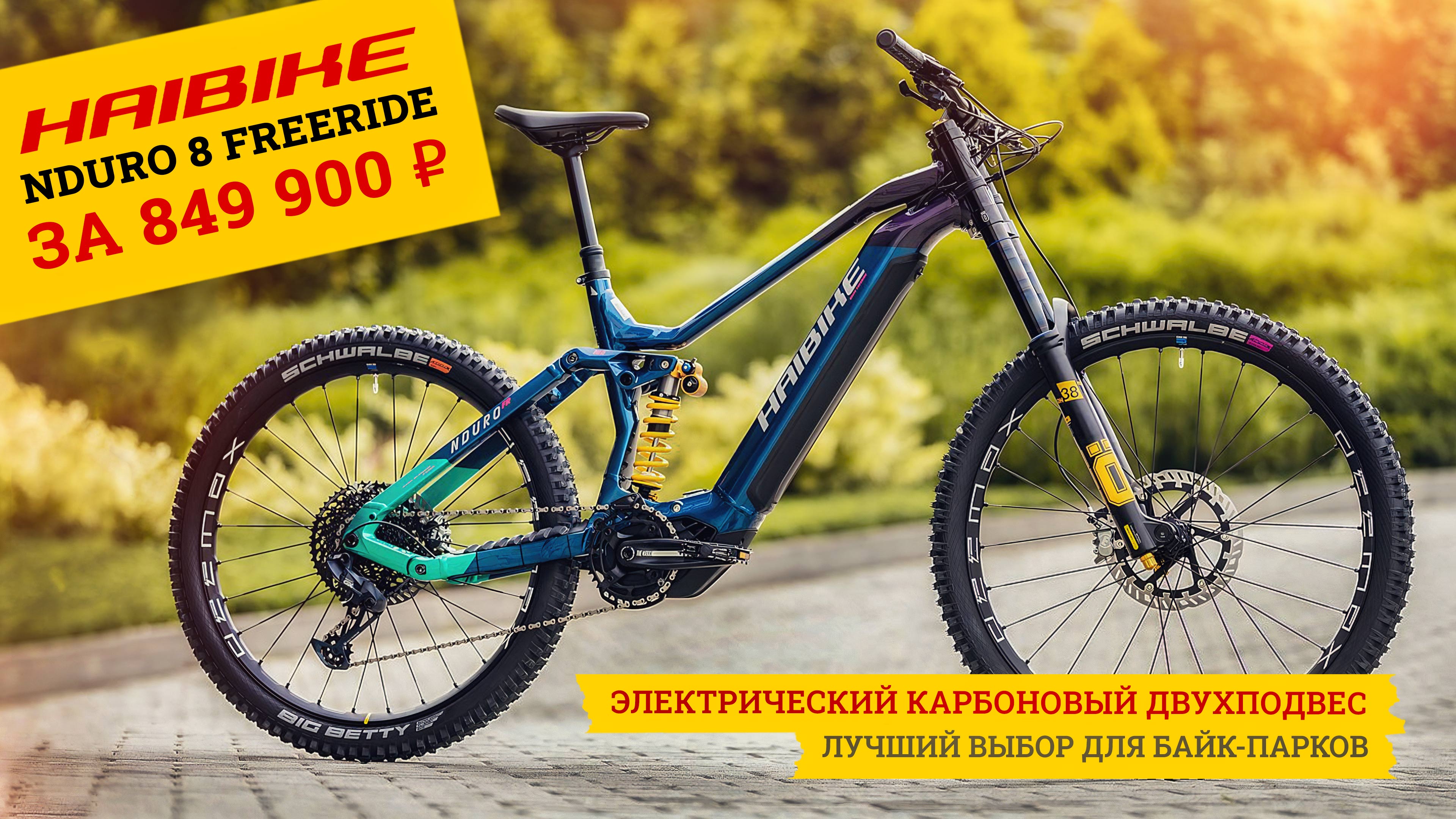 Электрический двухподвес Haibike Nduro 8 Freeride с мотором Yamaha PW-X3 для байк-парков и трасс