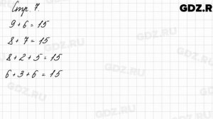 Задание на полях страницы 7 - Математика 3 класс 1 часть Моро